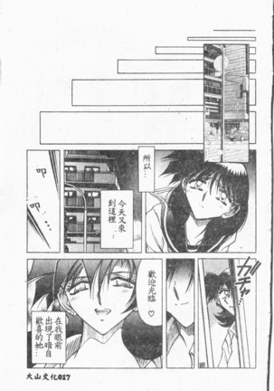 Comic Aishiteru Vol.33 Page #18