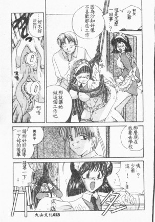 Comic Aishiteru Vol.33 Page #24
