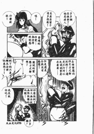 Comic Aishiteru Vol.33 Page #174