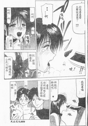 Comic Aishiteru Vol.33 Page #60