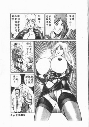 Comic Aishiteru Vol.33 Page #204
