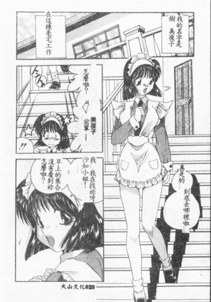 Comic Aishiteru Vol.33 Page #21