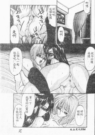 Comic Aishiteru Vol.33 Page #115
