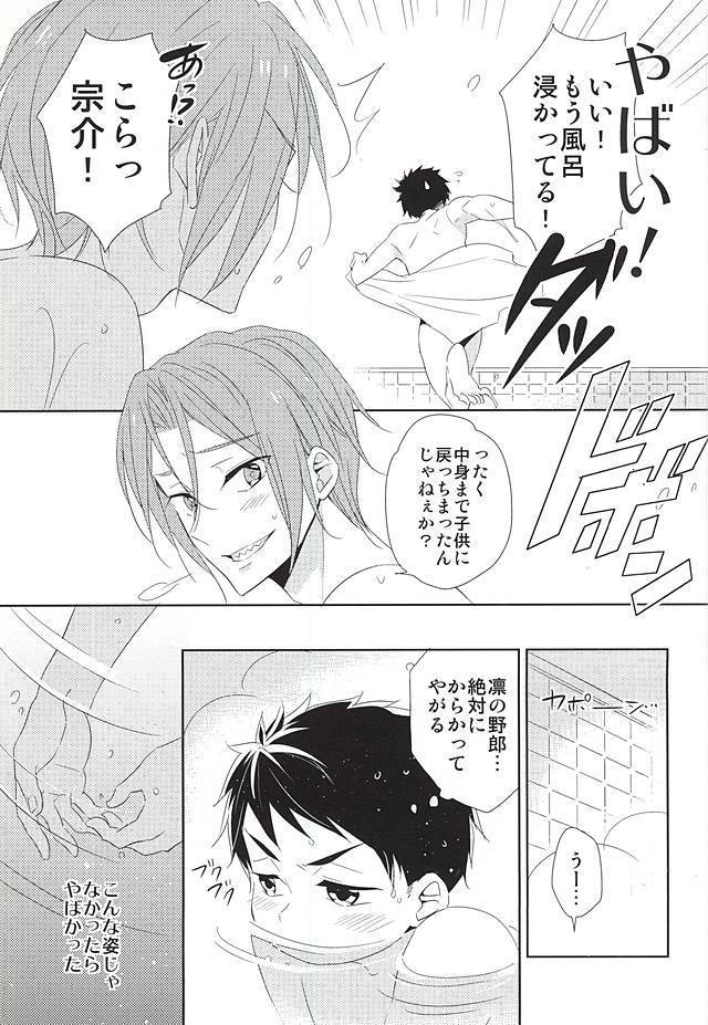 Kimi ga Kodomo ni Natta nara