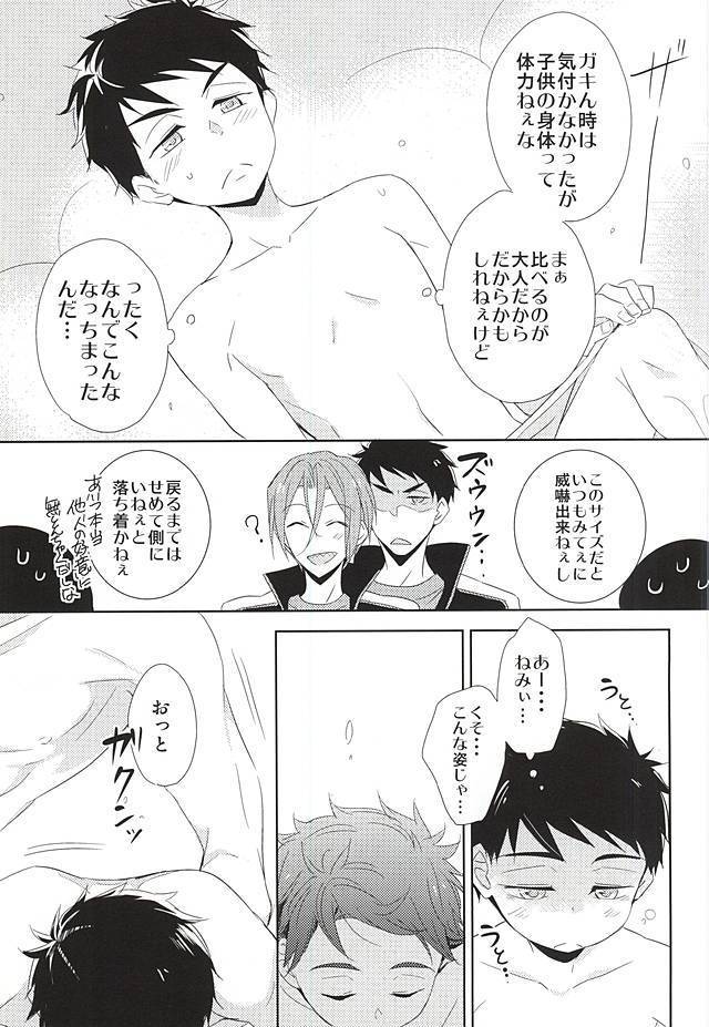 Kimi ga Kodomo ni Natta nara