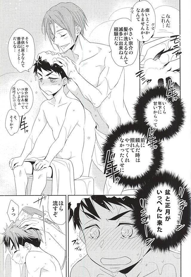 Kimi ga Kodomo ni Natta nara