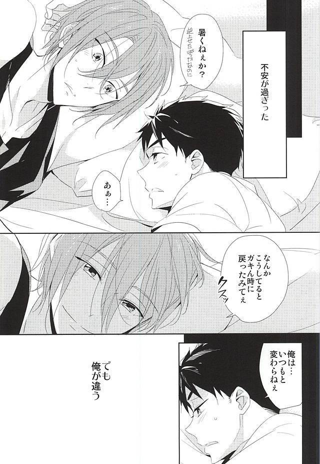 Kimi ga Kodomo ni Natta nara