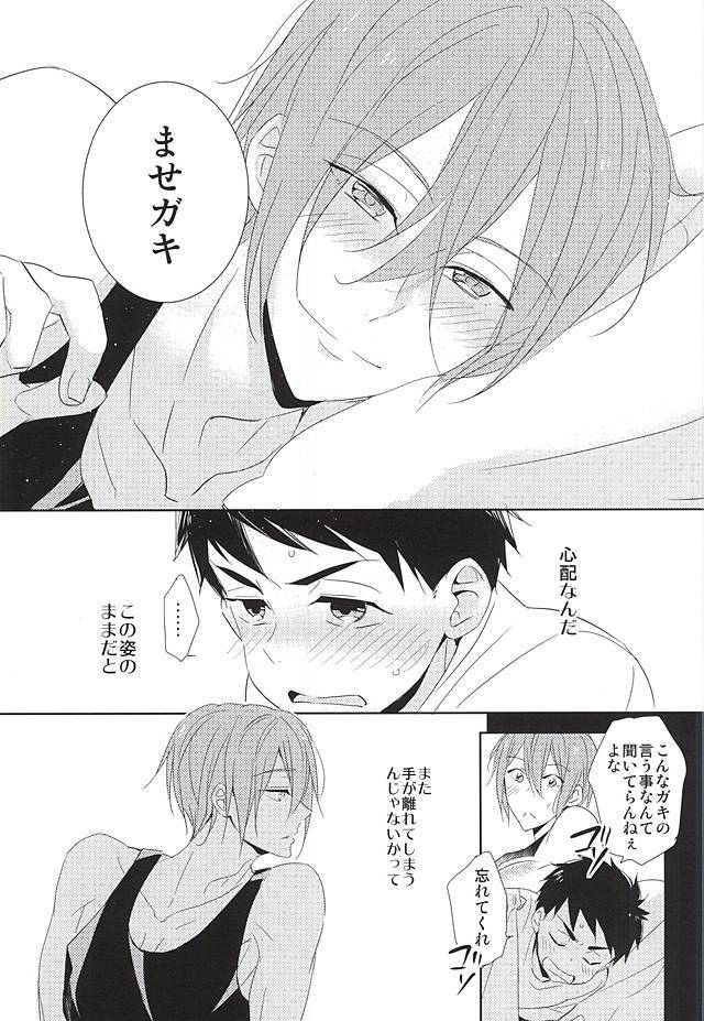 Kimi ga Kodomo ni Natta nara