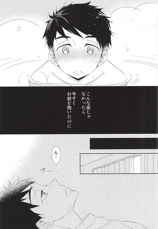 Kimi ga Kodomo ni Natta nara