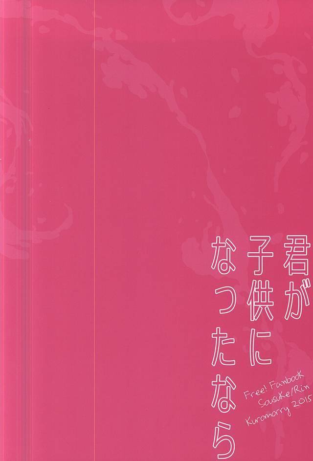 Kimi ga Kodomo ni Natta nara