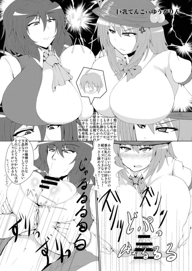 巨乳天子弐 ショタっ子と●●●してアヘ顔晒す変態天人