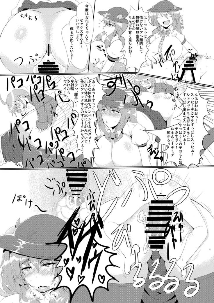 巨乳天子弐 ショタっ子と●●●してアヘ顔晒す変態天人