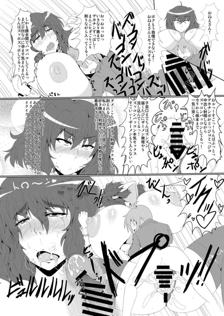 巨乳天子弐 ショタっ子と●●●してアヘ顔晒す変態天人