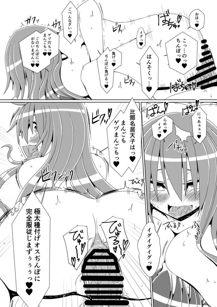 巨乳天子弐 ショタっ子と●●●してアヘ顔晒す変態天人