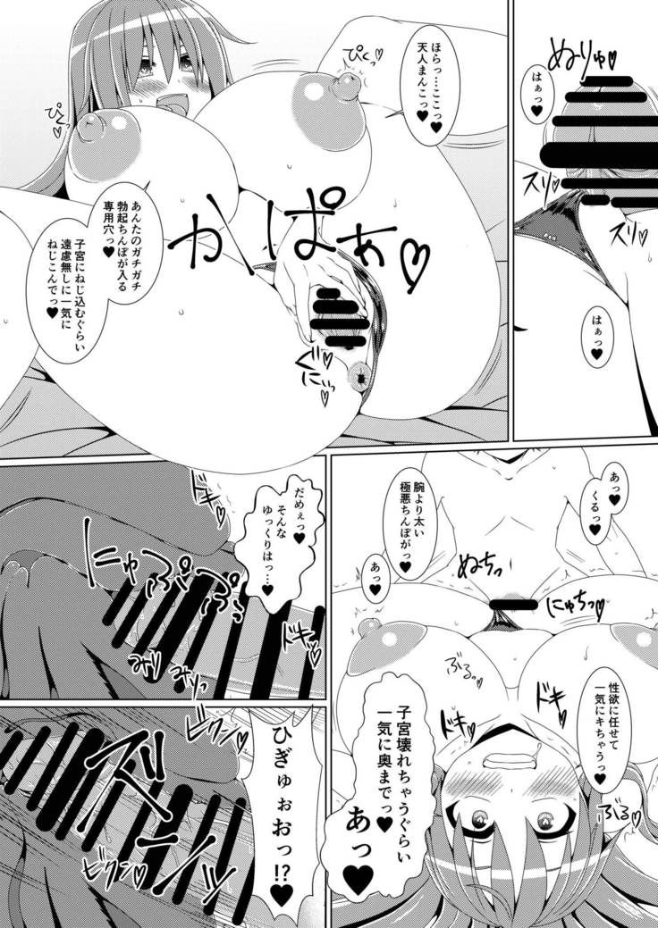 巨乳天子弐 ショタっ子と●●●してアヘ顔晒す変態天人