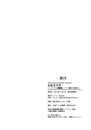 巨乳天子弐 ショタっ子と●●●してアヘ顔晒す変態天人 - Page 26