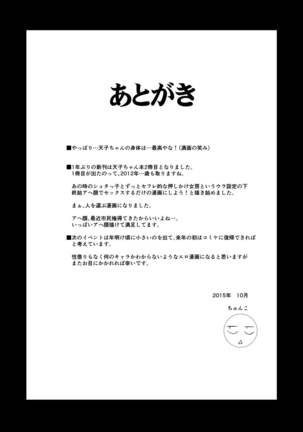 巨乳天子弐 ショタっ子と●●●してアヘ顔晒す変態天人 - Page 25