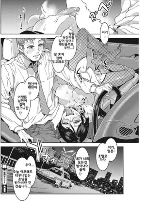 Souma Taxi | 소우마 일가의 택시 Page #23