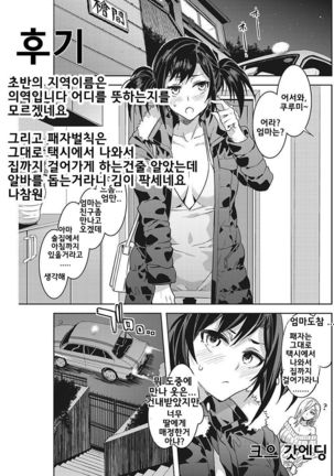 Souma Taxi | 소우마 일가의 택시 Page #24