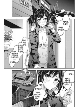 Souma Taxi | 소우마 일가의 택시 Page #22