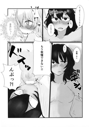 Amakute Amai Page #6