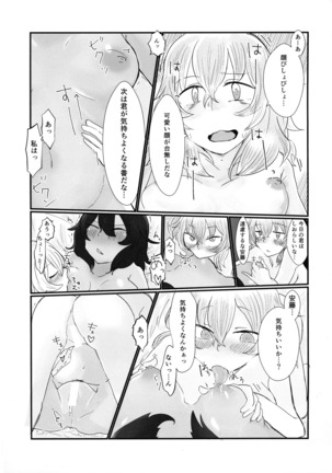 Amakute Amai Page #8