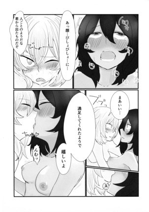 Amakute Amai - Page 12