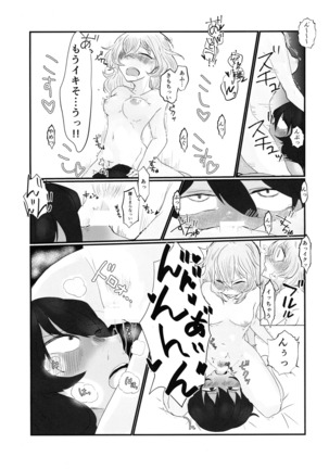 Amakute Amai Page #7