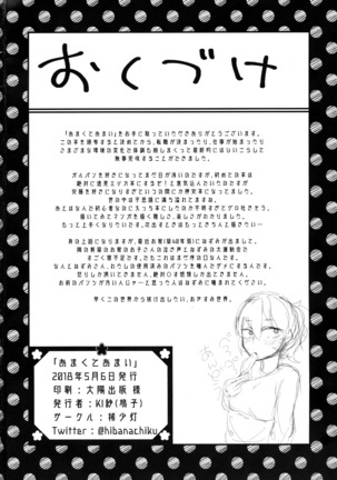 Amakute Amai - Page 17