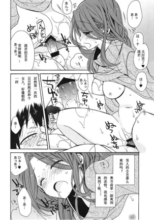 Okudera-senpai wa Shiranai 【新人渣翻】 Page #13