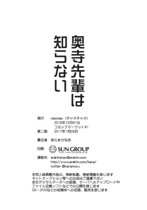 Okudera-senpai wa Shiranai 【新人渣翻】 Page #17