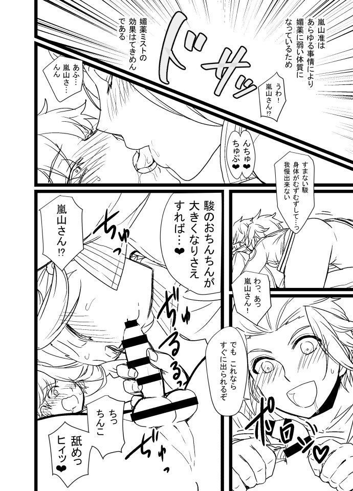 緑嵐漫画