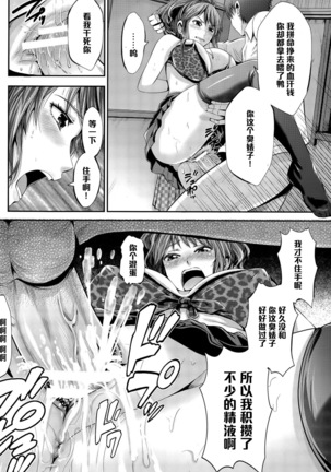 ギャル妻制裁 ～堕ちたクソ豚～（Chinese） Page #8