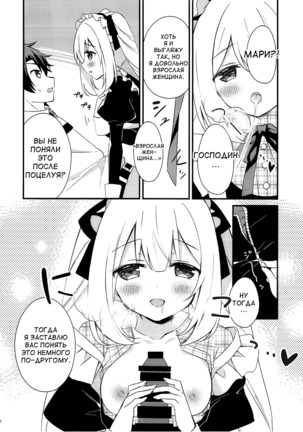 Marie ni Yasashiku Shite Kudasai ne? - Page 9