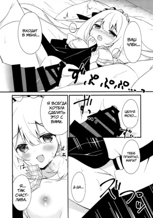 Marie ni Yasashiku Shite Kudasai ne? - Page 12