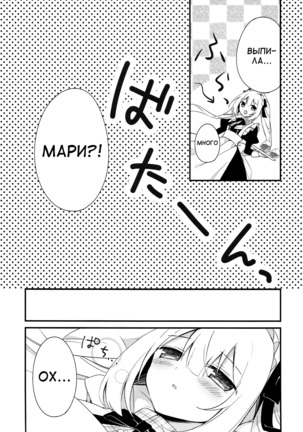 Marie ni Yasashiku Shite Kudasai ne? - Page 6