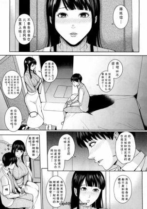 Kanojo no Mama to Fuuzoku de... Page #13