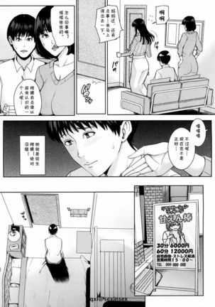 Kanojo no Mama to Fuuzoku de... Page #12