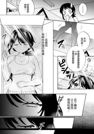 Konpou Shoujo 10 - Page 9