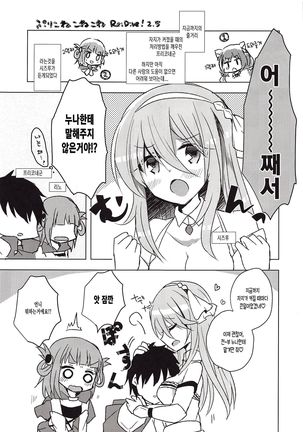 PriConne Konekone Re:Dive! 2.5 Page #4