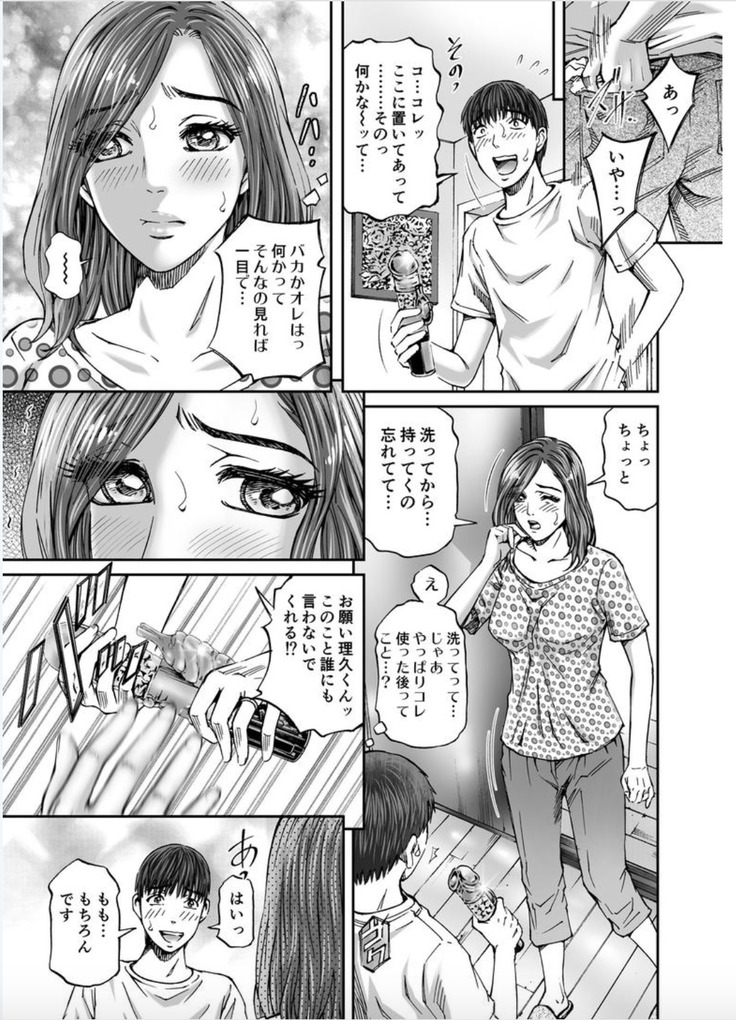 性触ダンス人妻の膣液にまみれて 第1話