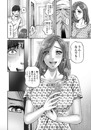 性触ダンス人妻の膣液にまみれて 第1話 Page #21