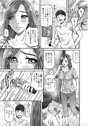 性触ダンス人妻の膣液にまみれて 第1話 Page #20