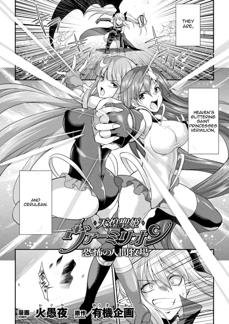 Tenkouseiki Vermillion THE COMIC