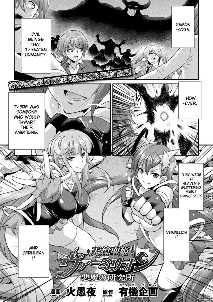 Tenkouseiki Vermillion THE COMIC