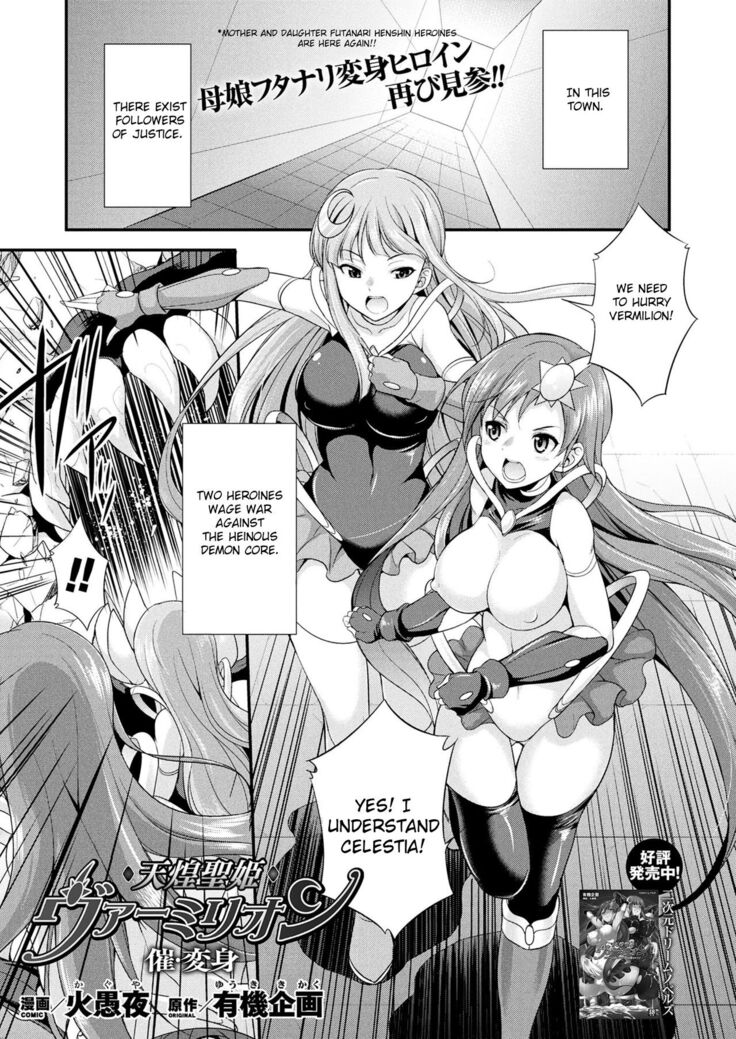 Tenkouseiki Vermillion THE COMIC