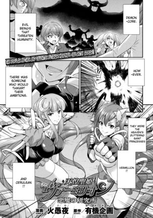 Tenkouseiki Vermillion THE COMIC Page #53