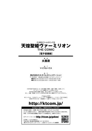 Tenkouseiki Vermillion THE COMIC Page #202