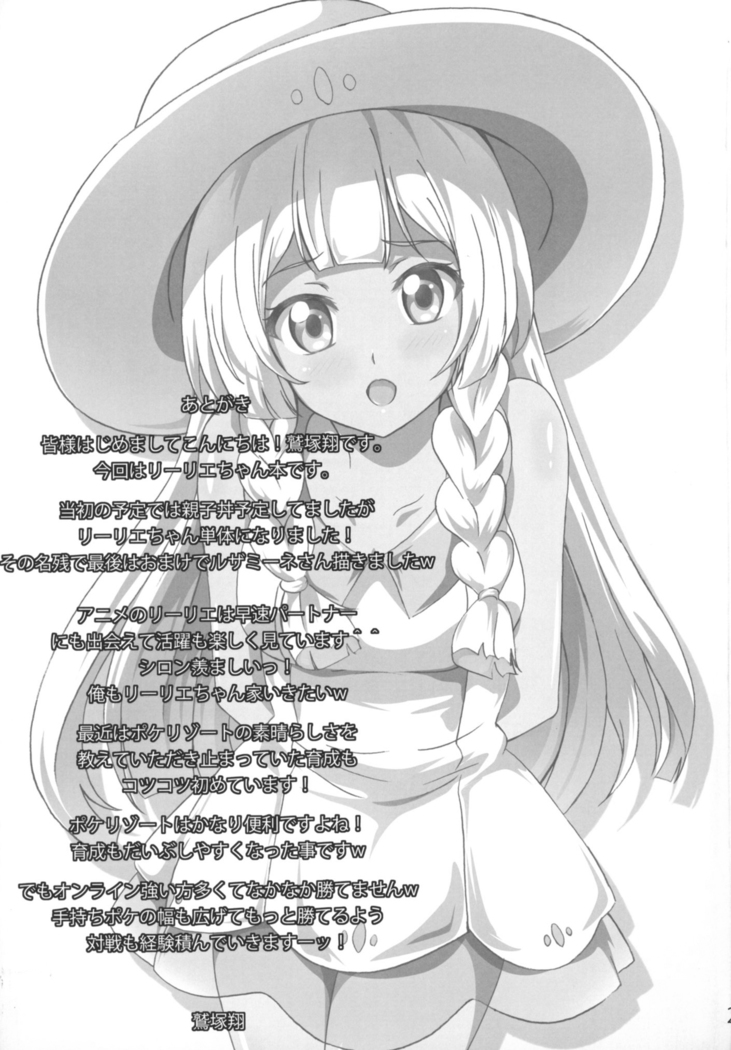 Lillie-chan no H na Nichijou