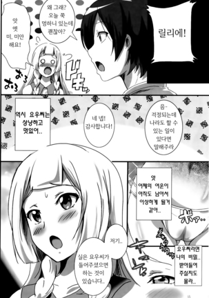 Lillie-chan no H na Nichijou - Page 8